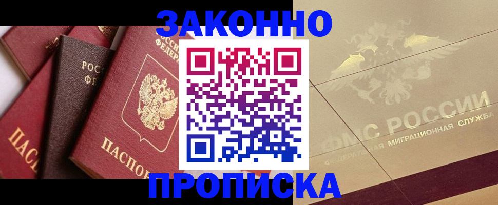 прописка в квартире в Сахалинской области